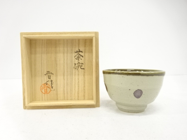 JAPANESE TEA CEREMONY / MASHIKO WARE TEA BOWL CHAWAN / ARTISAN WORK